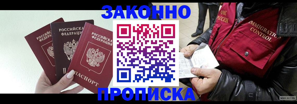 временная регистрация для всех в Ступино