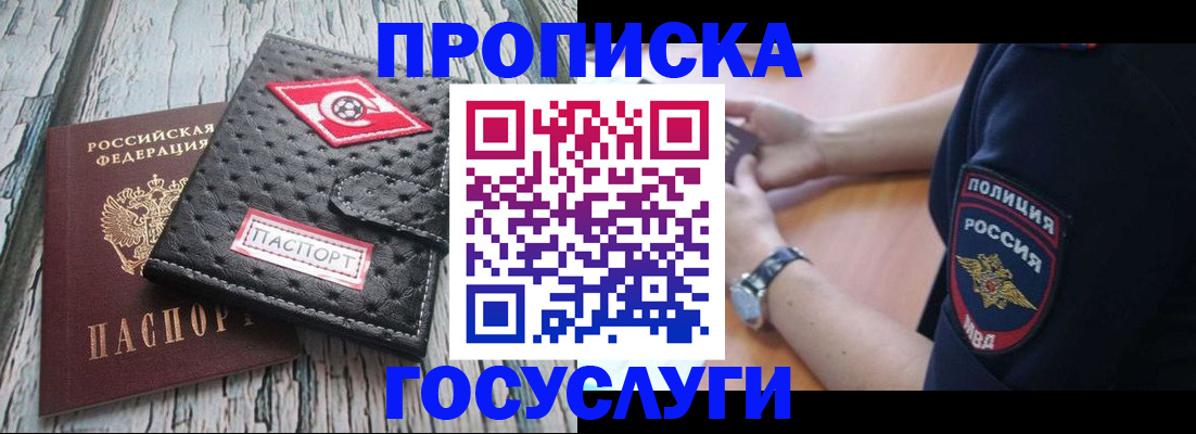прописка гарантия в Ступино
