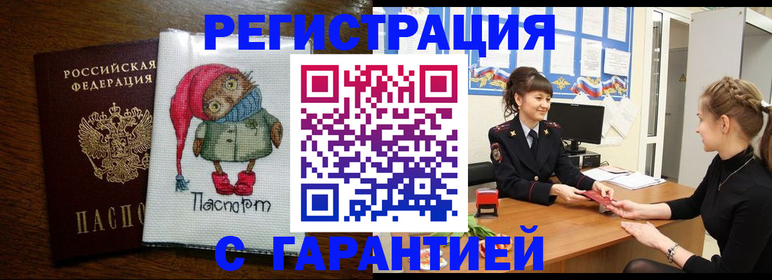 прописка регистрация в Ступино