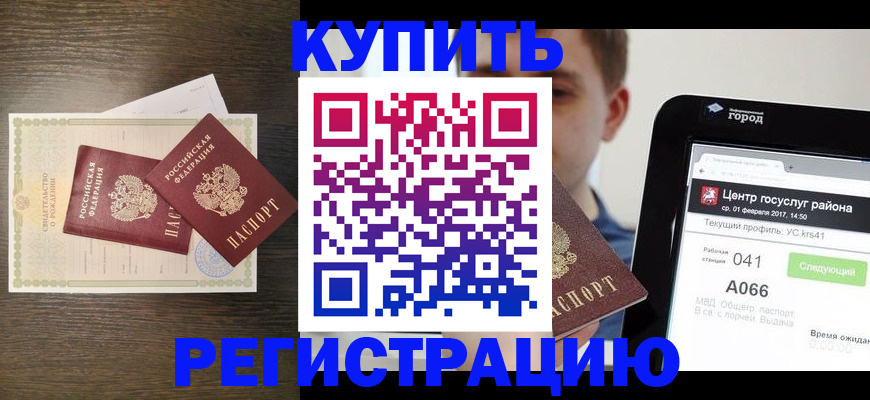 прописка для работы в Ступино