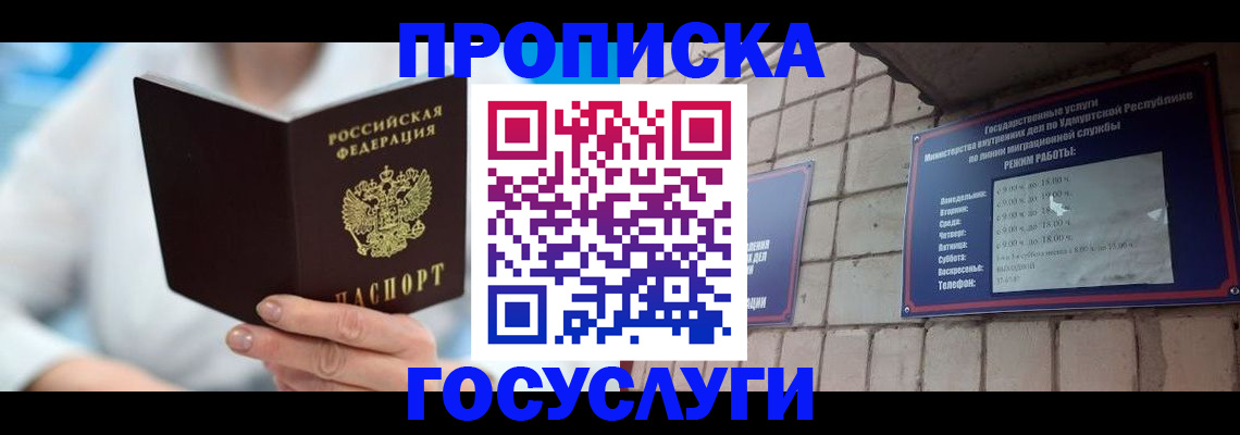 прописка ребенка в Ступино