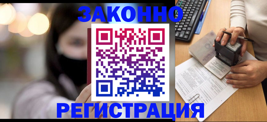 временная регистрация недорого в Ступино